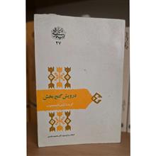 درویش