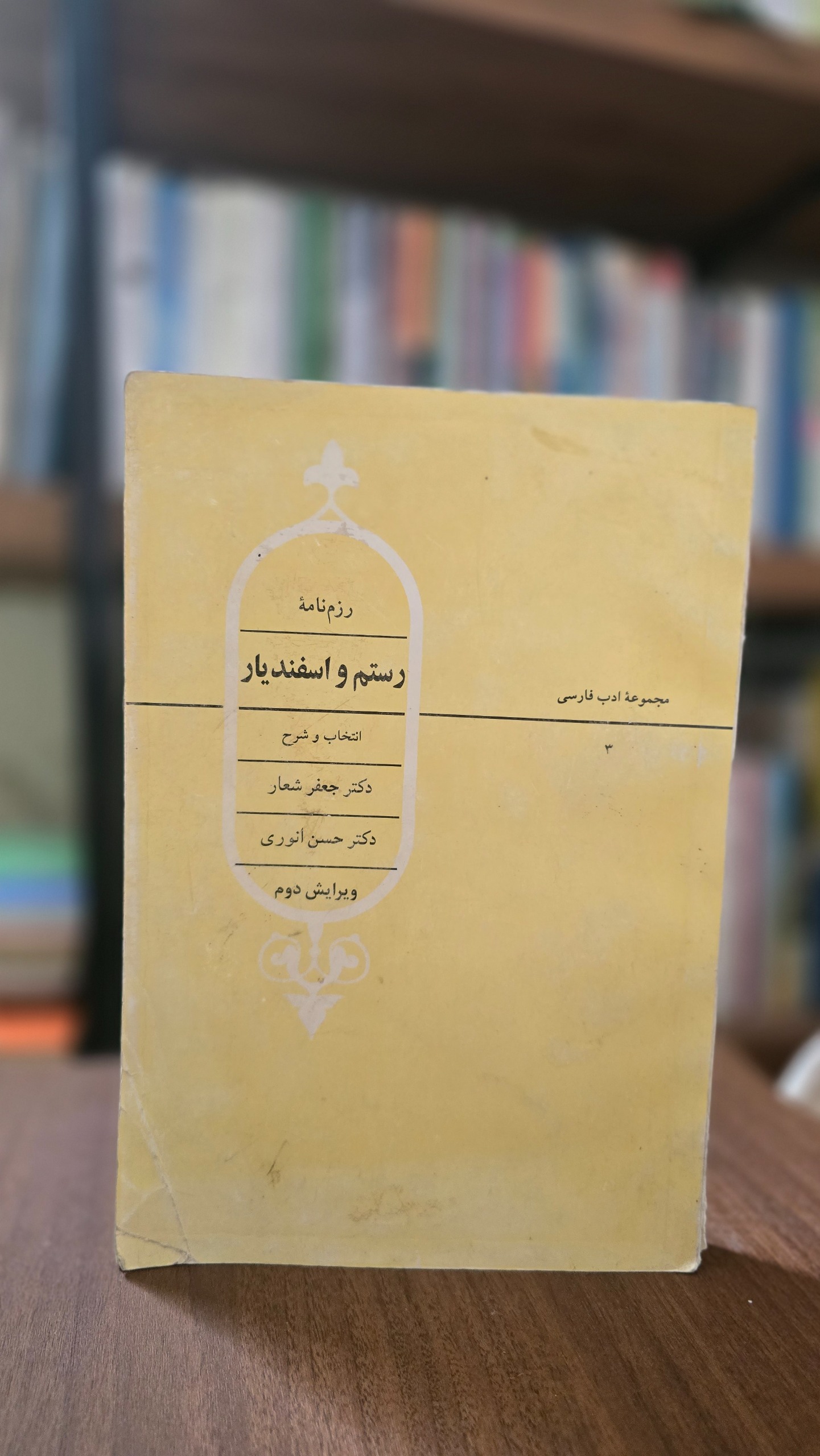 رزمنامه رستم و اسفندیار