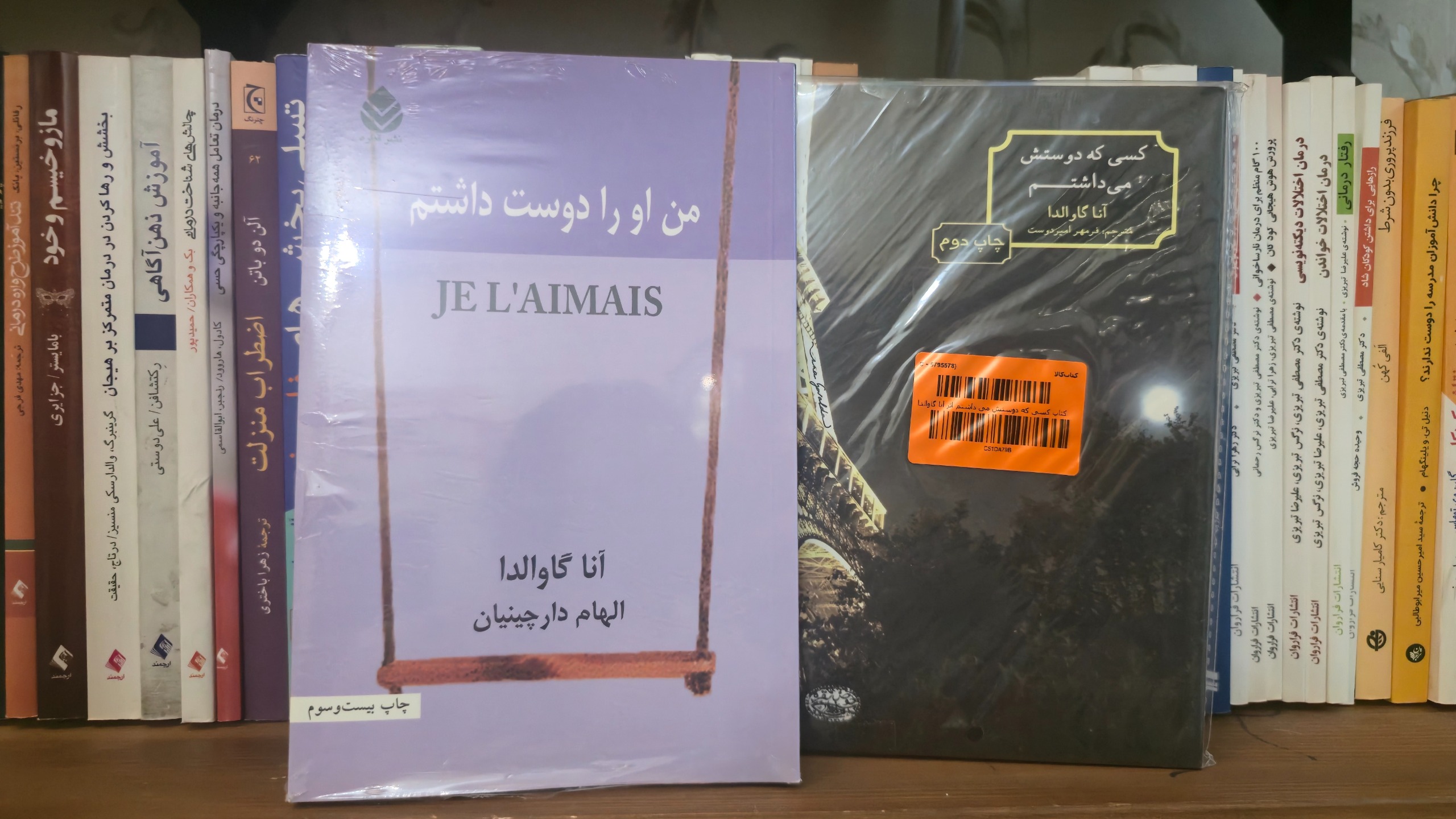 من او را دوست داشتم و کسی که دوستش داشتم گاوالدا