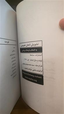 تشویش