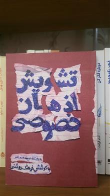 تشویش