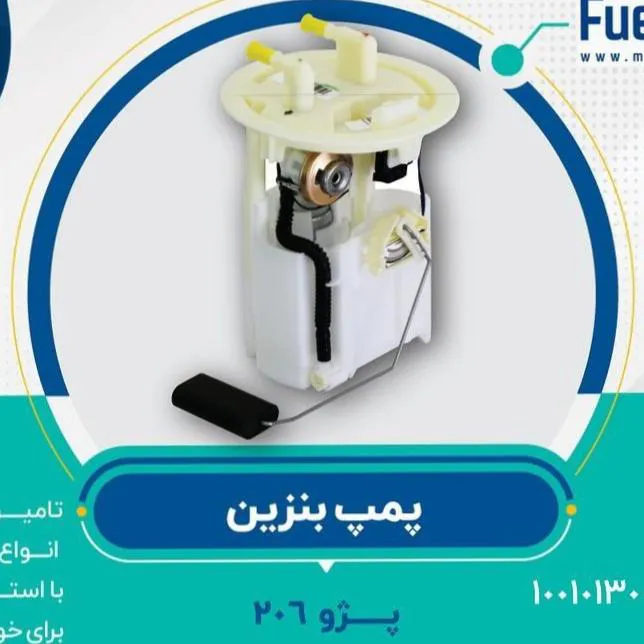مجموعه پمپ بنزین و شناور پژو 206