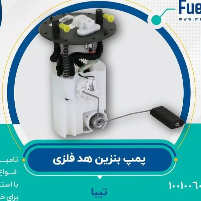 مجموعه پمپ بنزین و شناور تیبا هد فلزی