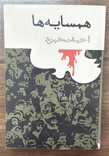 همسایه