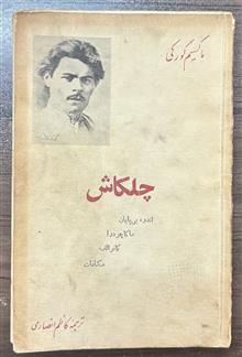 چلکاش