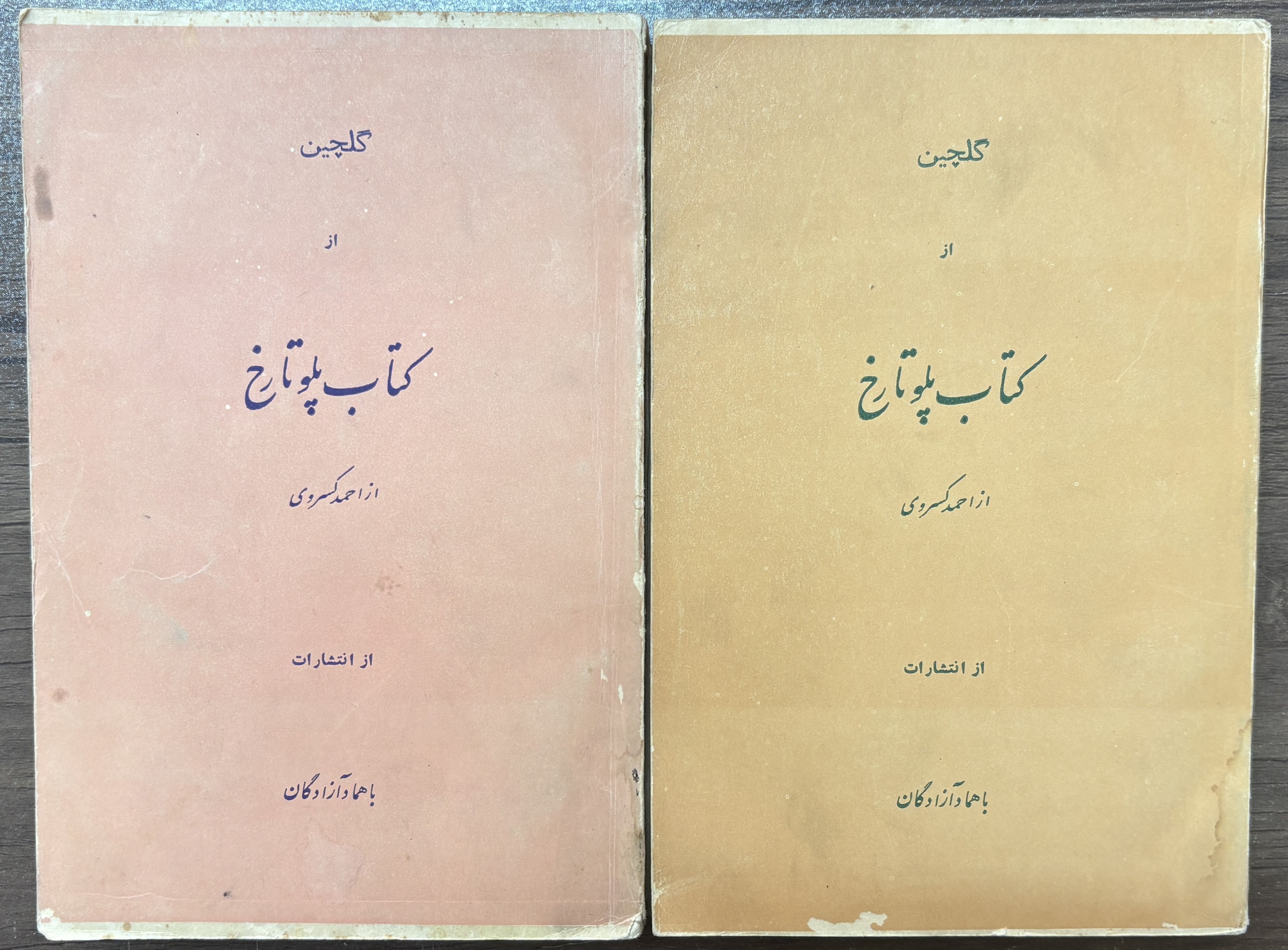گلچین از کتاب پلوتارخ ، احمد (دو جلد)