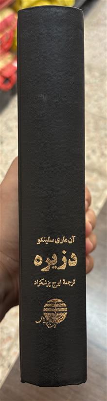 دزیره