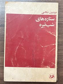 ستاره
