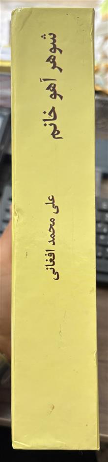 شوهر