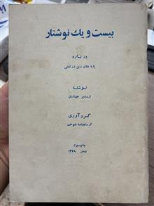 بیست