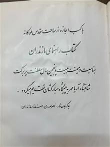 راهنمای