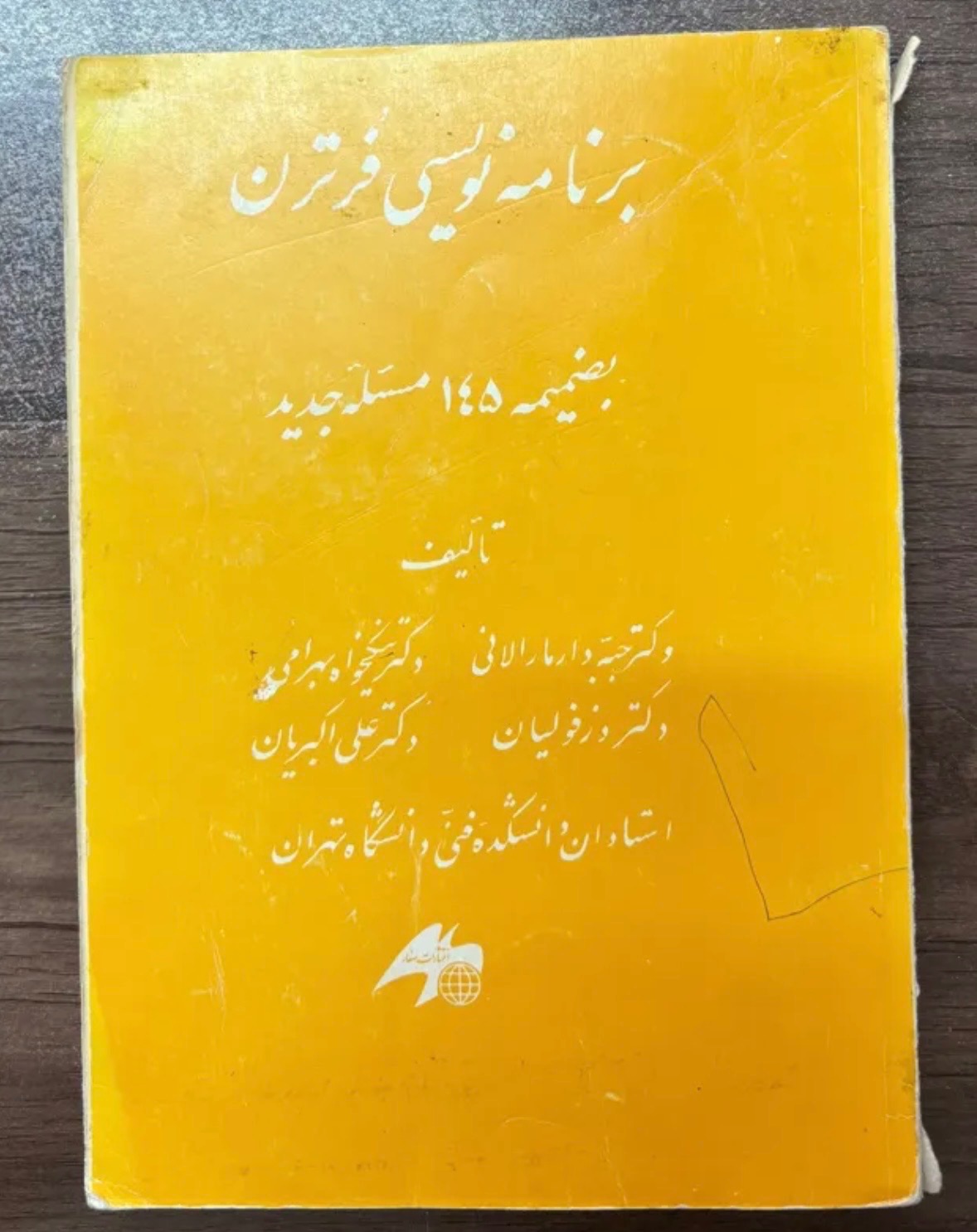 برنامه نویسی فرترن