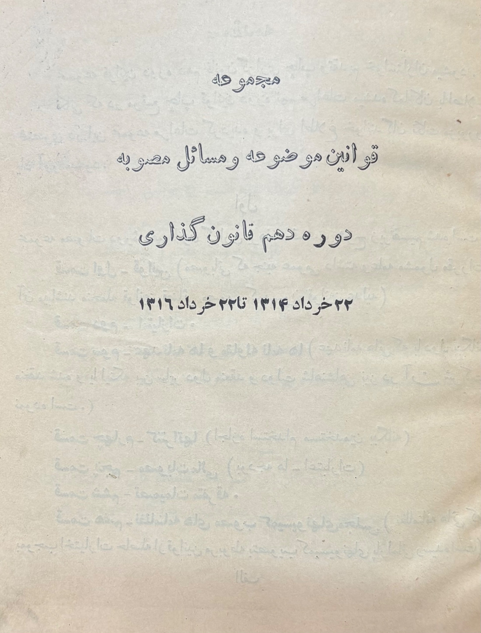 مجموعه قوانین 1314 تا 1316 (دوره دهم)