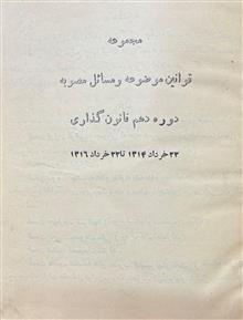 مجموعه