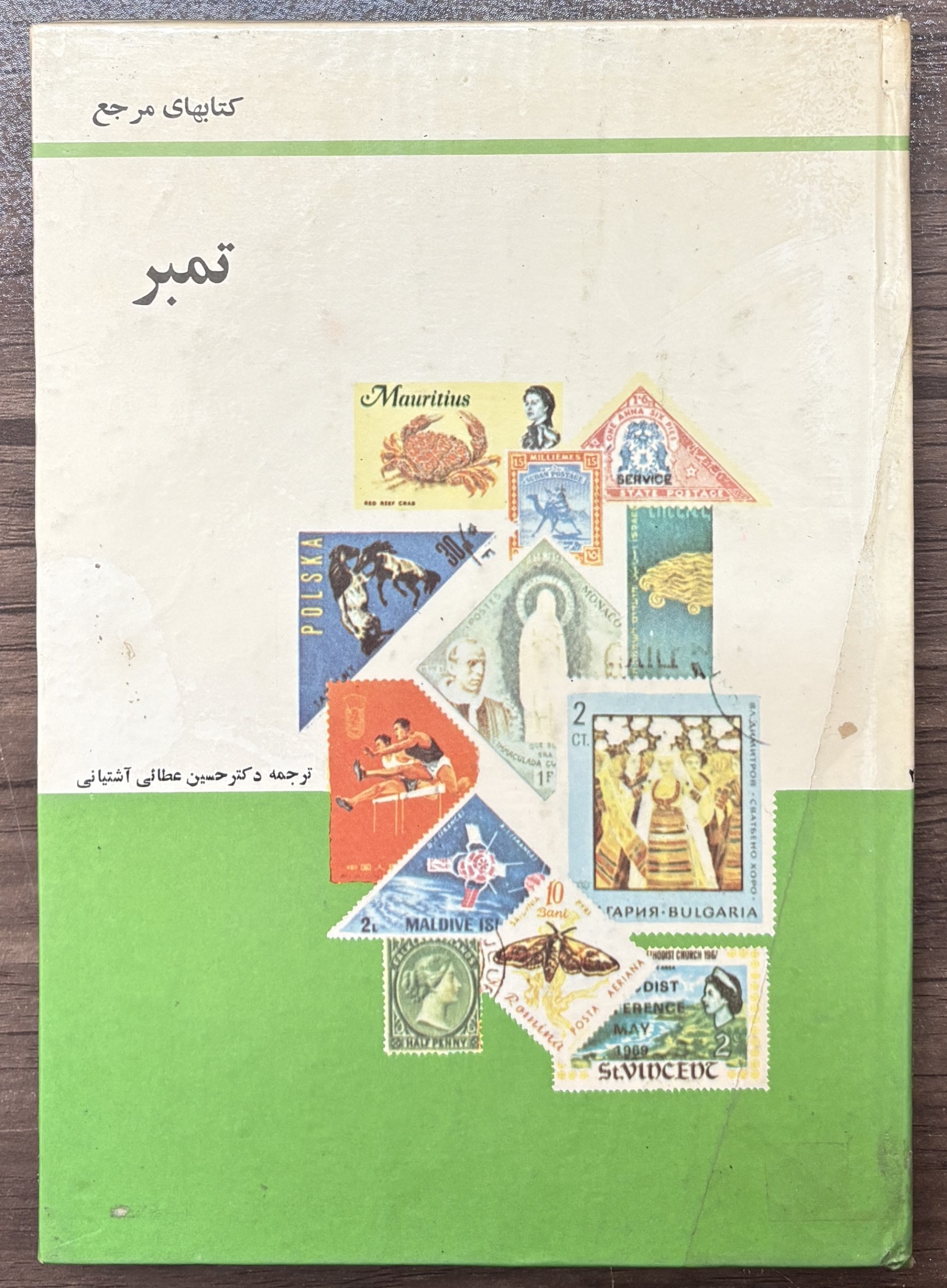 تمبر ، کتابهای مرجع ، جنیفر کوچران