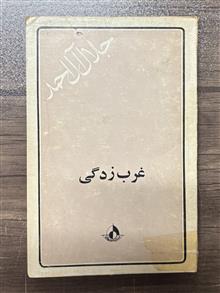 غرب