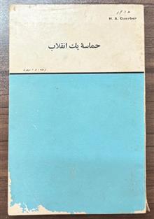حماسه