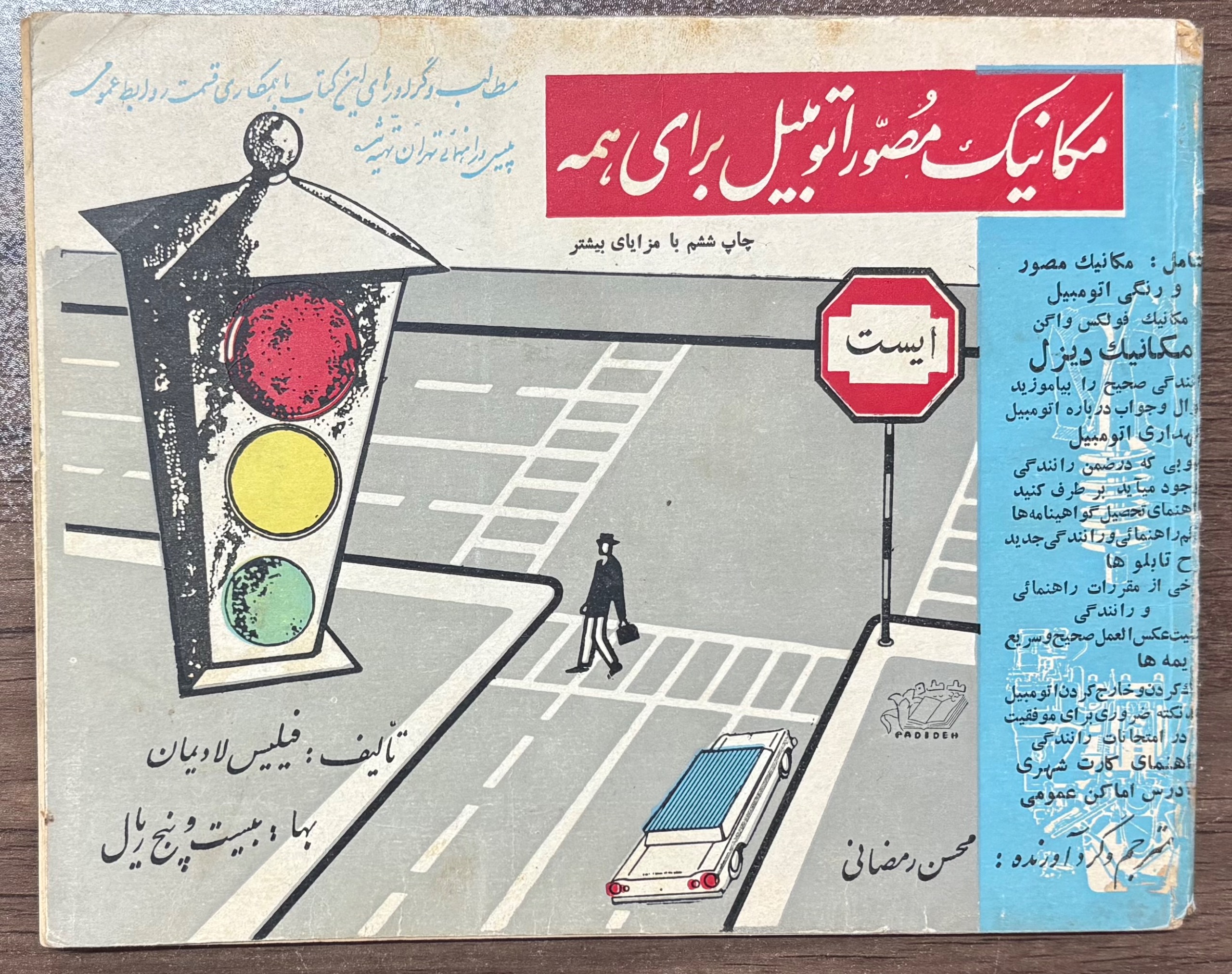 مکانیک مصور اتومبیل برای همه ، فیلیس لادیمان