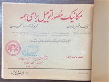 مکانیک