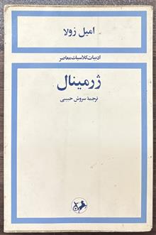 ژرمینال