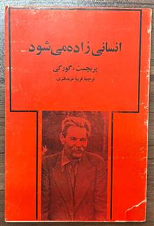 انسانی
