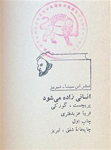 انسانی