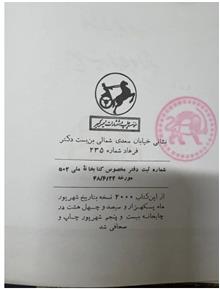 سرگذشت