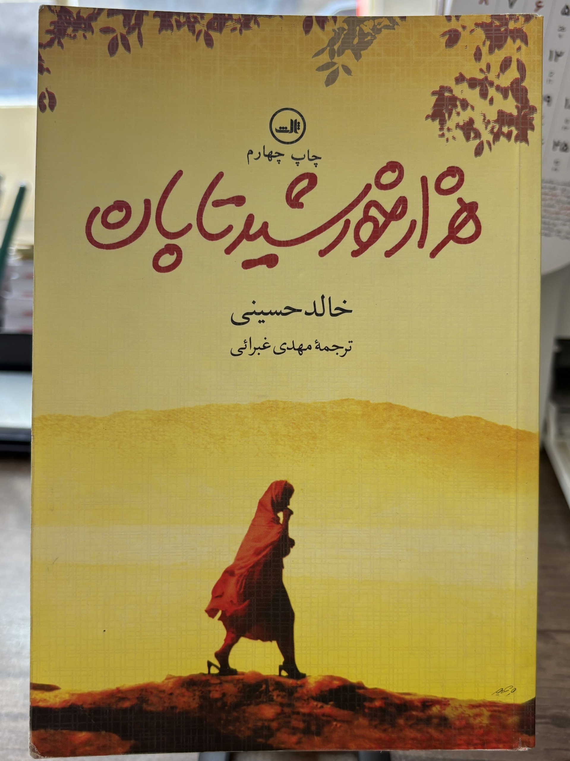 هزار خورشید تابان ، خالد حسینی ، ترجمه مهدی غبرائی