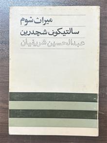 میراث
