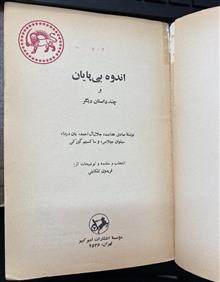 اندوه