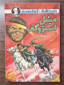 میشل