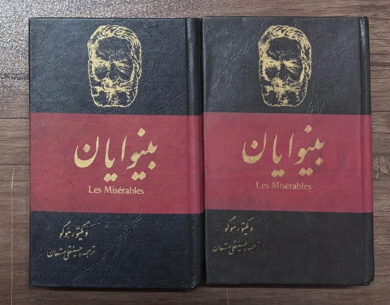 بینوایان ، ویکتور هوگو ، حسینقلی مستعان