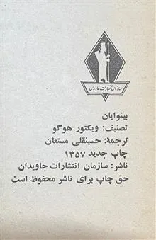 بینوایان