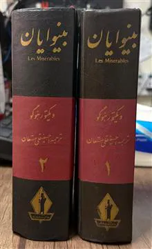 بینوایان