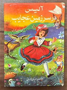 آلیس