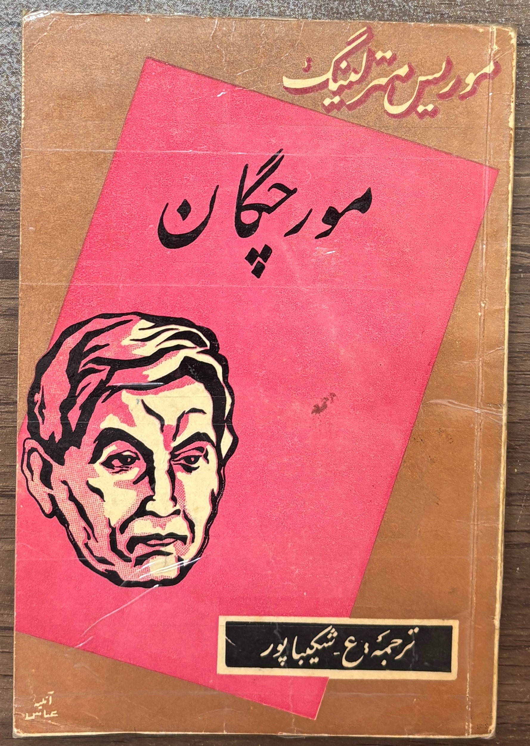 مورچگان ، موریس مترلینگ