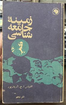 زمینه