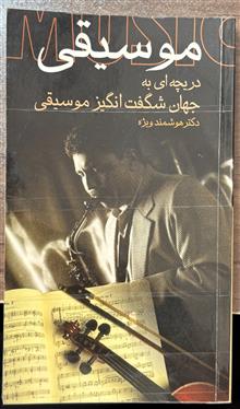موسیقی
