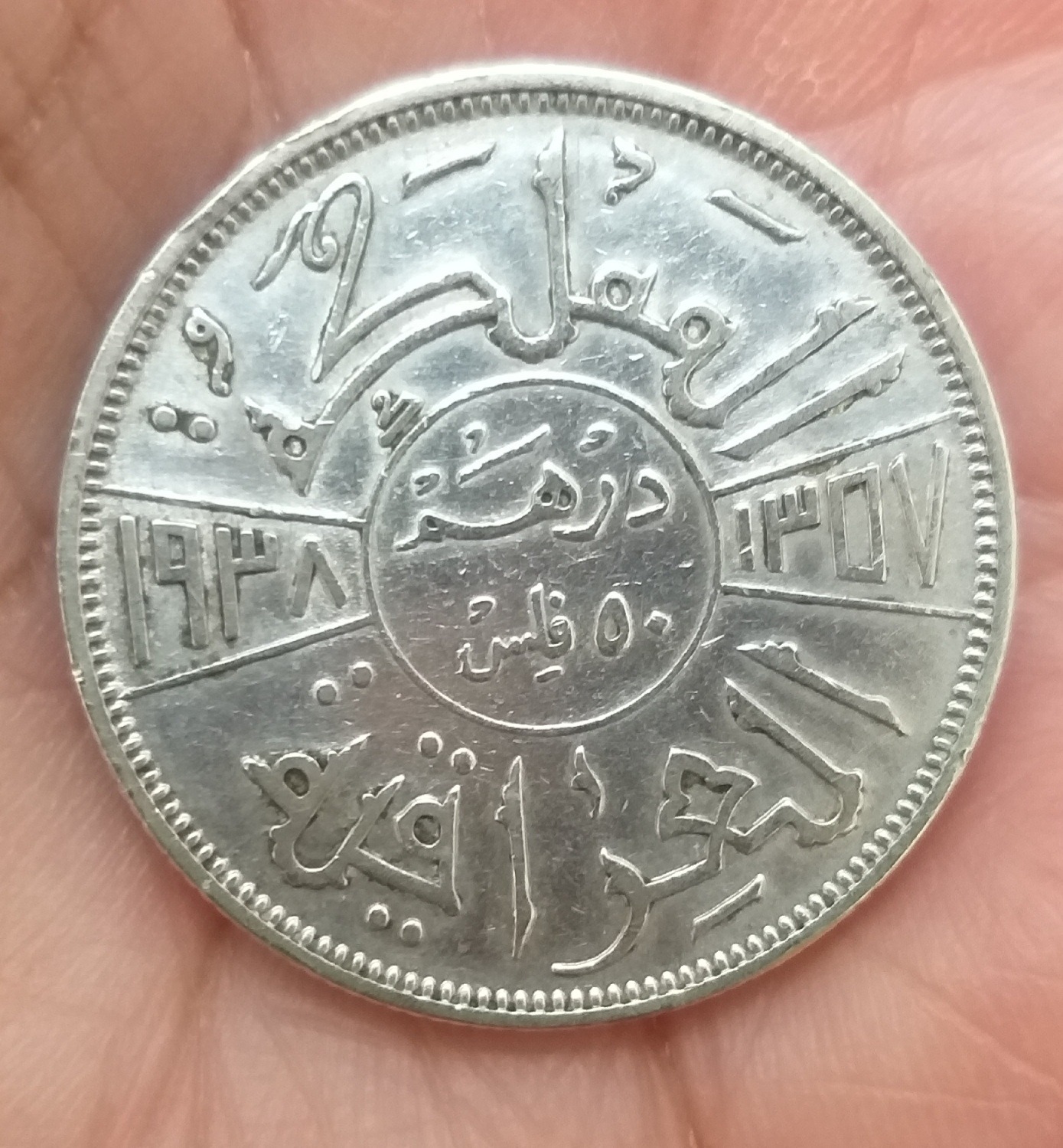 10فلس نقره عراق