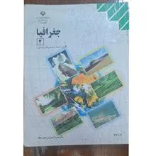 جغرافیا