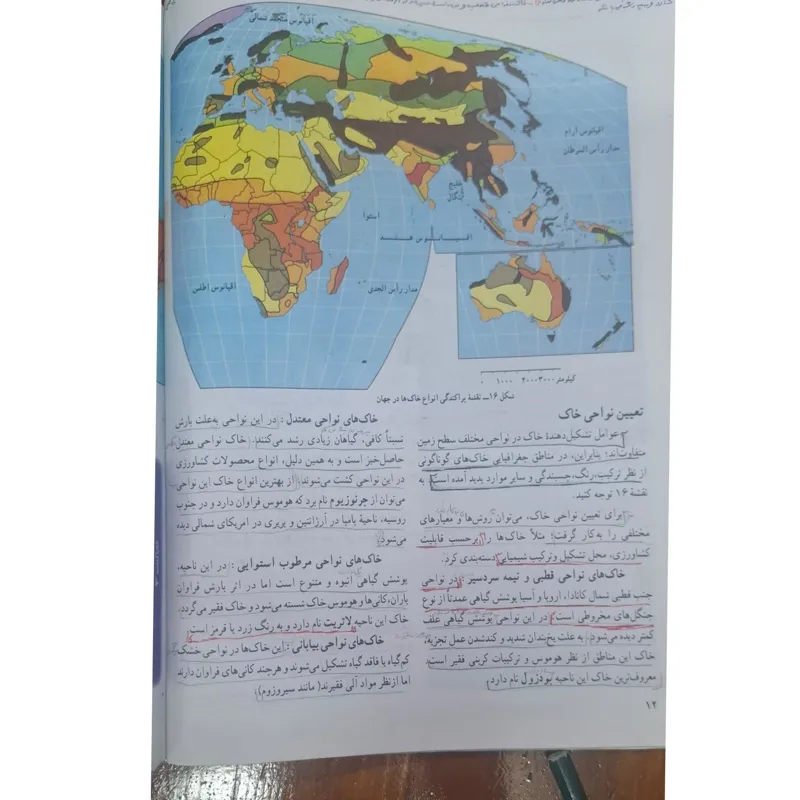 جغرافیا 2.سال سوم متوسطه.1393