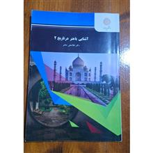 آشنایی