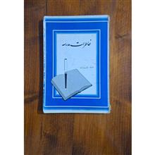 خاطرات