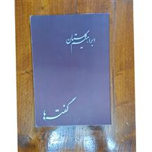 گفته