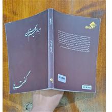 گفته