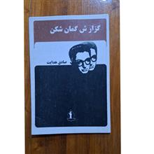 گزارش