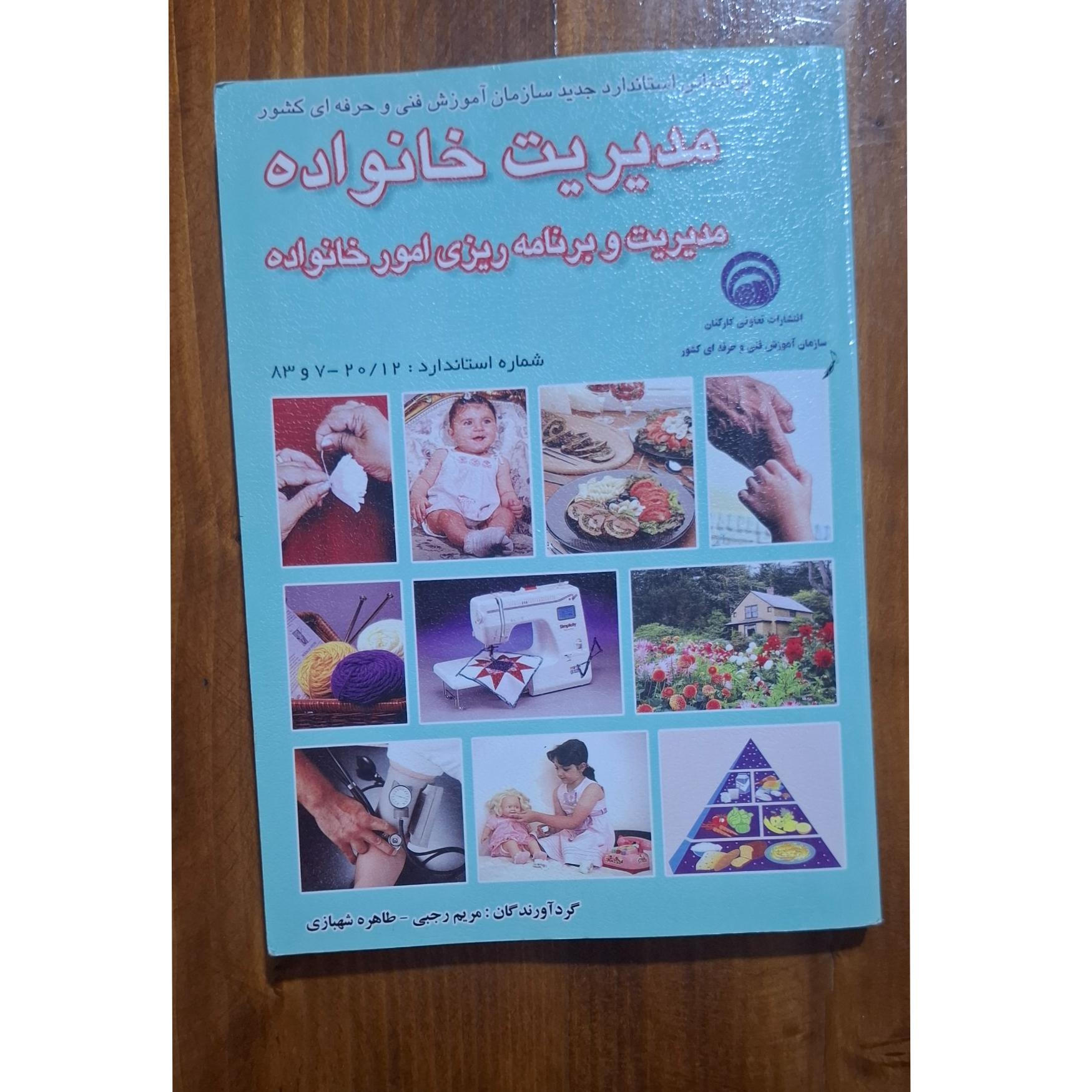 مدیریت و برنامه ریزی امور خانواده