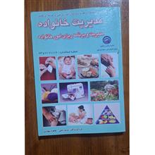 مدیریت