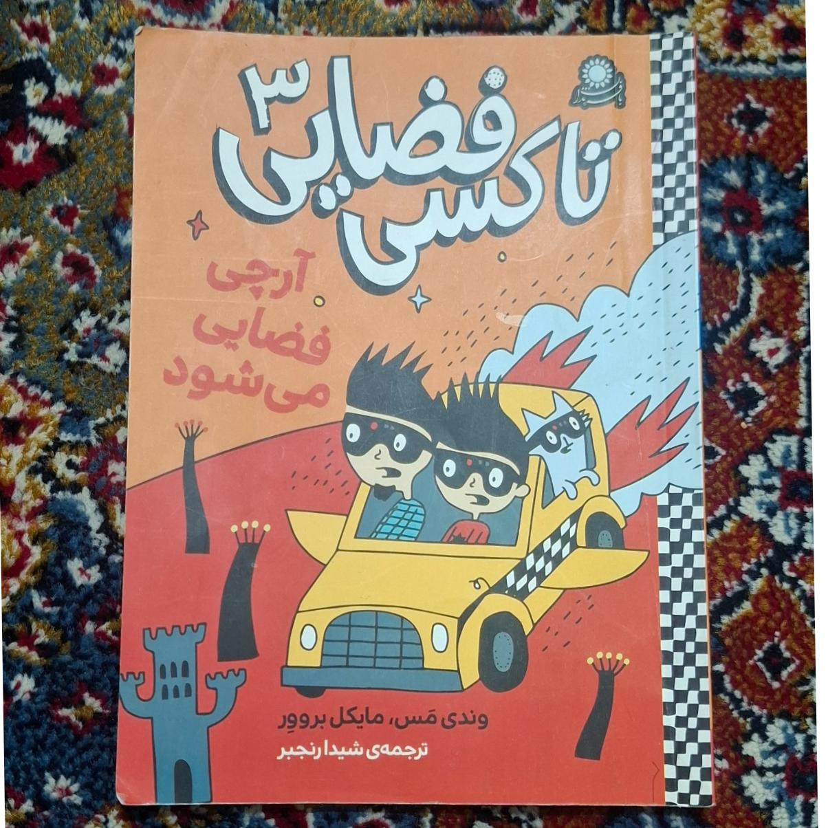 تاکسی فضایی 3.آرچی فضایی می شود
