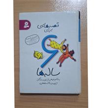 قصه